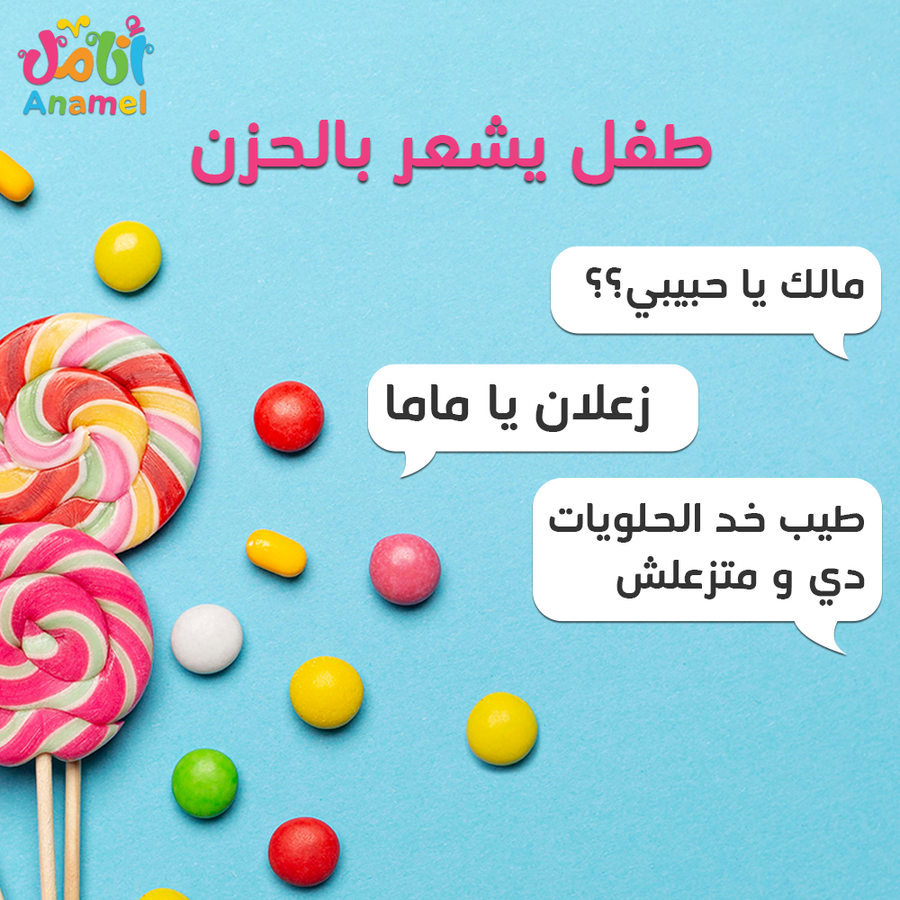 ساعدي طفلك يعبر عن مشاعره بوضوح