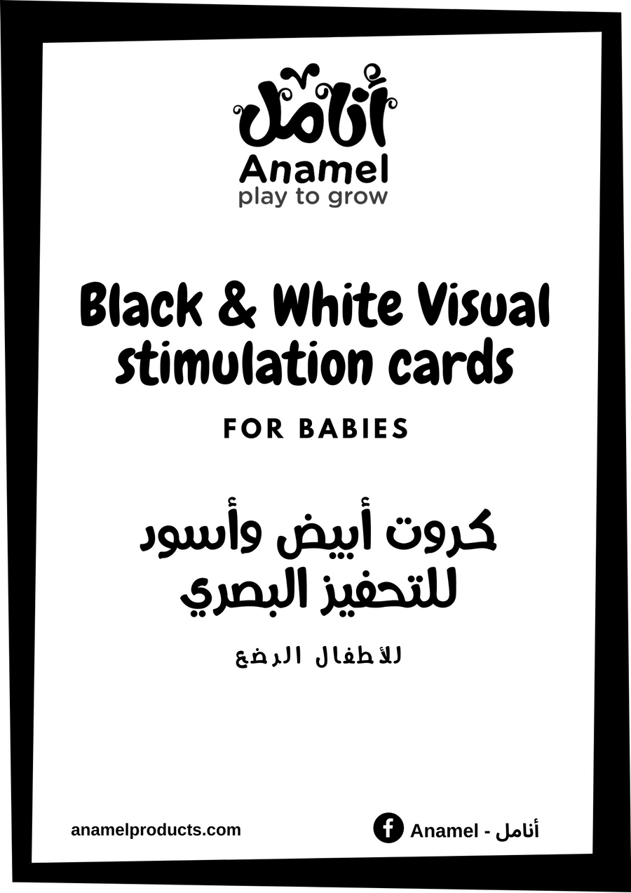كروت للتحفيز البصري للرضع