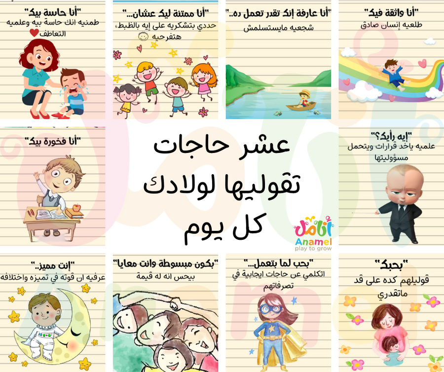 عشر حاجات حاولي تقوليها لولادك كل يوم