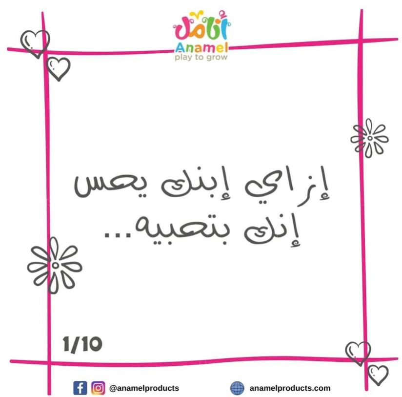؟ازاي ابنك يحس انك بتحبيه