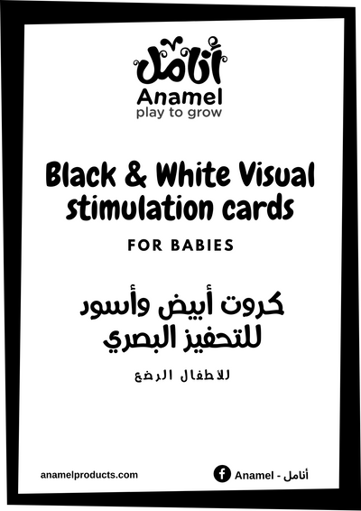 كروت للتحفيز البصري للرضع