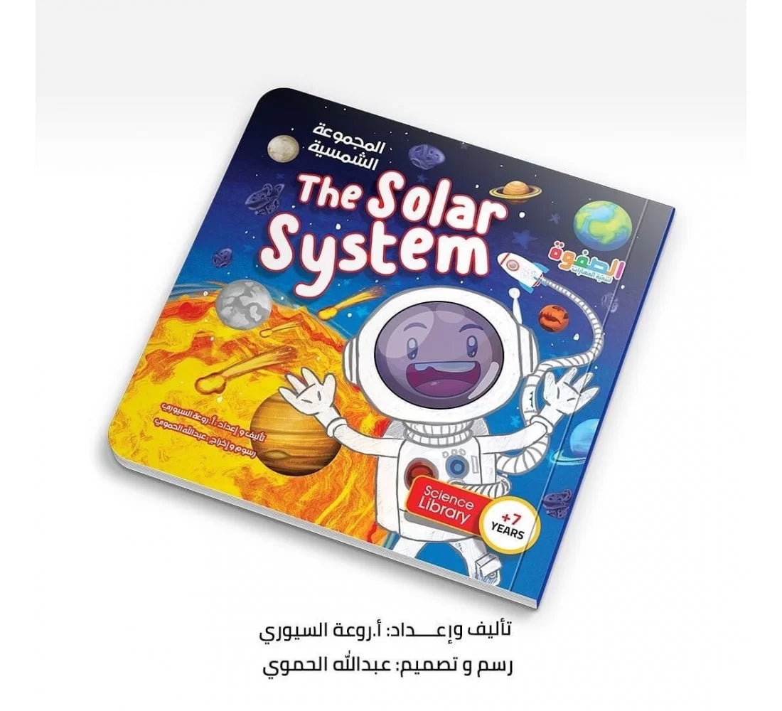 The Solar System Encyclopedia - Arabic