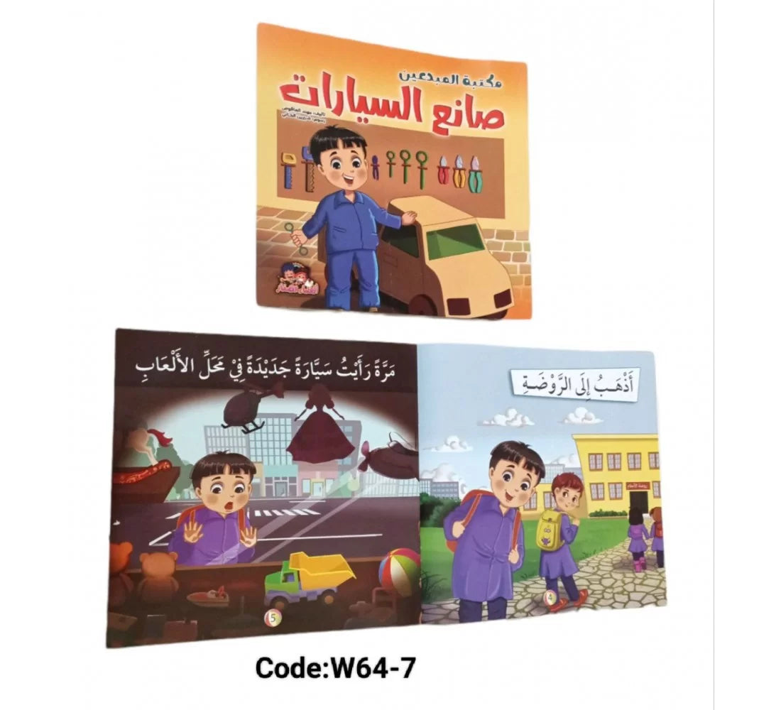 Arabic Stories - Young Scientists