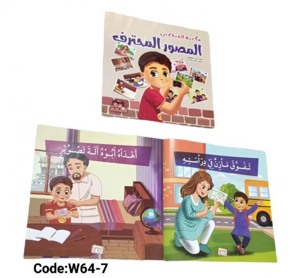 قصص عربية - العلماء الصغار